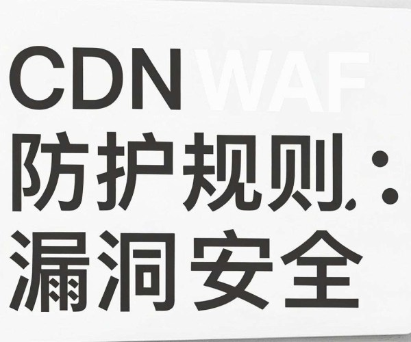 CDN WAF防护规则能否抵御最新FastJson漏洞利用？