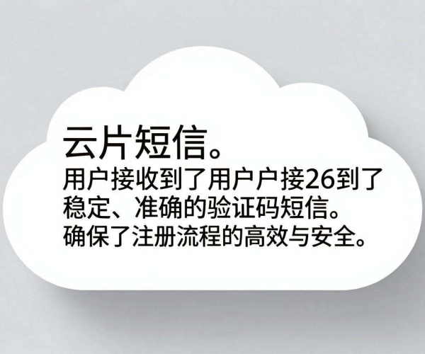 注册页面CC防护手机验证及云片短信2026接口稳定性评测