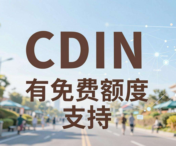 海外CDN哪家对非营利组织提供免费额度支持？