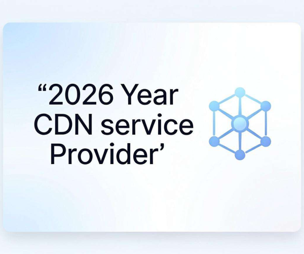 2026最新CDN服务商推荐，助力网络加速与性能提升