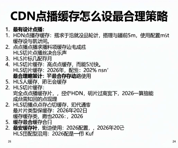 CDN 点播缓存最优策略：HLS 切片缓存 2026 配置与使用解析