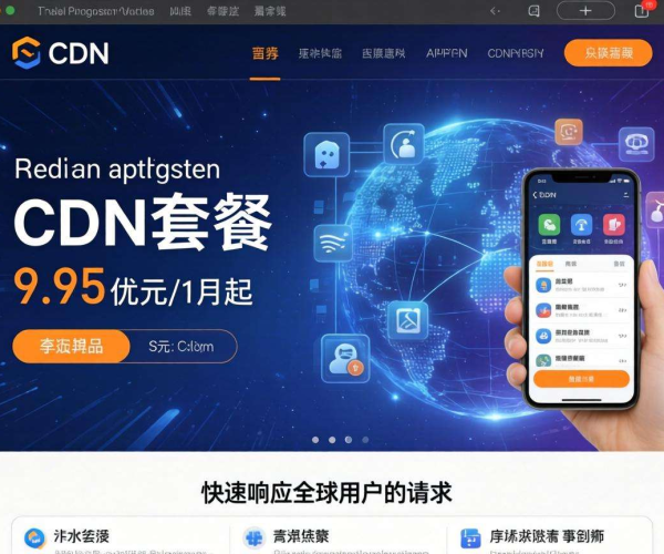 CDN最低套餐价格揭秘：入门级究竟要花多少钱？