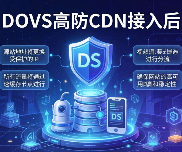 DDoS高防CDN接入后源站需做哪些更改？
