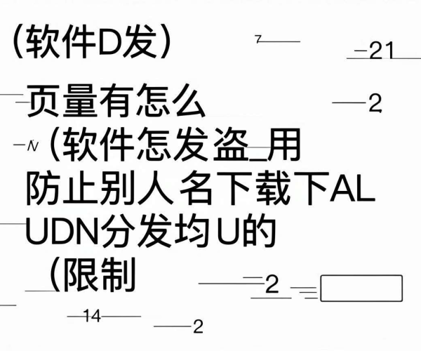 软件分发CDN：巧用UA限制防止下载签名URL被盗用
