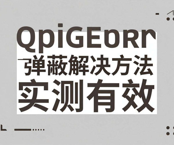 移动屏蔽解决方法亲测有效不反弹教程——阿里云开发者社区精华
