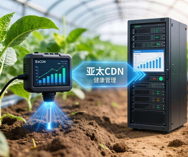 亚太CDN助力智慧农业：实现土壤传感器数据高效采集