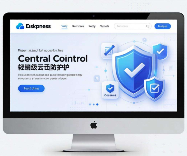 企业官网CC防护轻量级方案是否够用？实测结果大揭秘