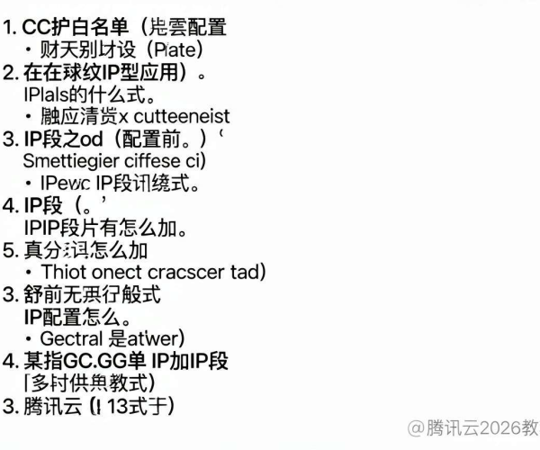 腾讯云2026教程：CC防护白名单配置IP段添加步骤详细图文