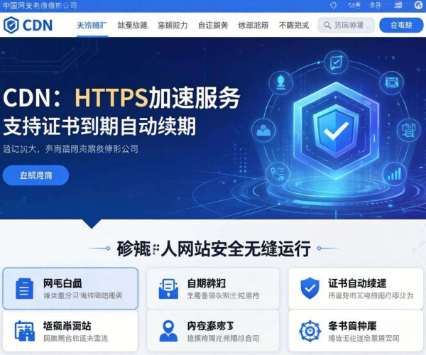国内CDN的HTTPS加速：是否支持证书到期自动续期？