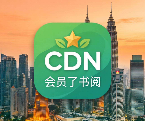 东南亚CDN市场,会员订阅服务销售可行性分析