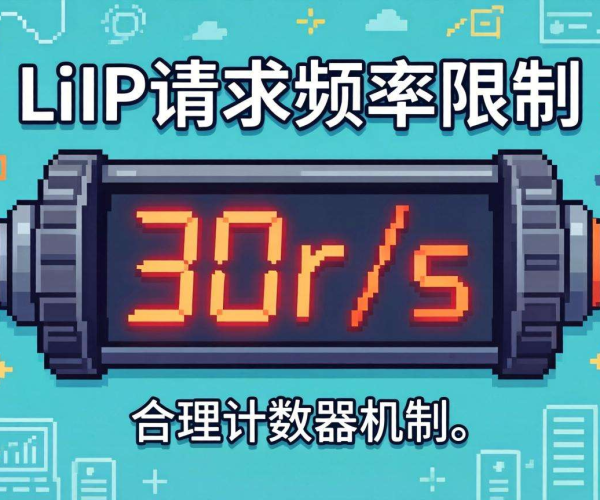 单IP请求频率限制设为30r/s，如何权衡合理性与业务需求