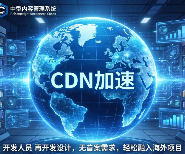 海外免备案CDN助力，轻松实现Medium嵌入加速